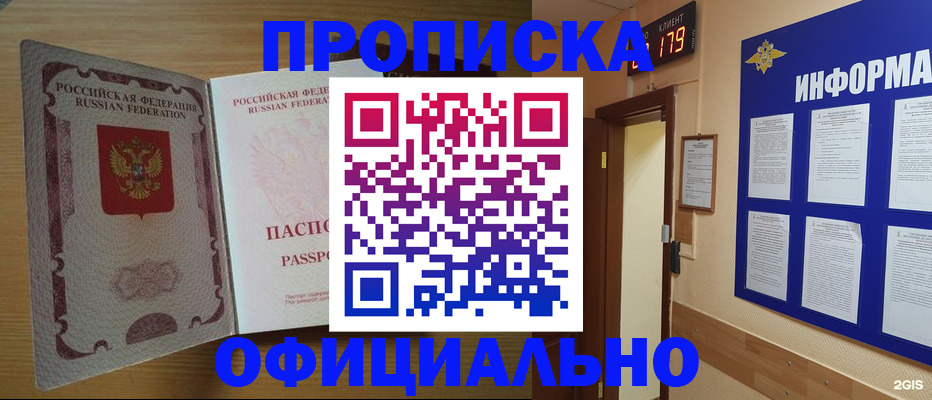 прописка для кредита в Севастополе