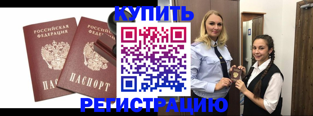 временная регистрация адрес в Севастополе