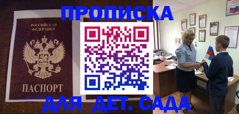 прописка в квартире в Севастополе