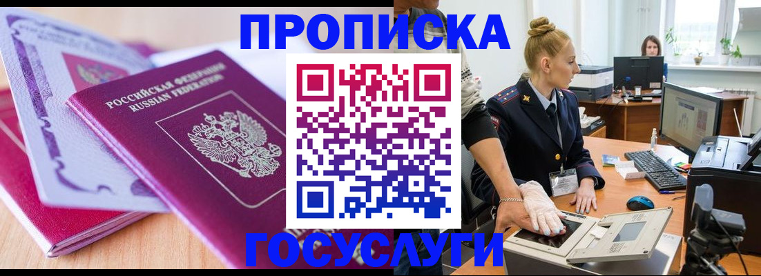 где прописаться в Севастополе