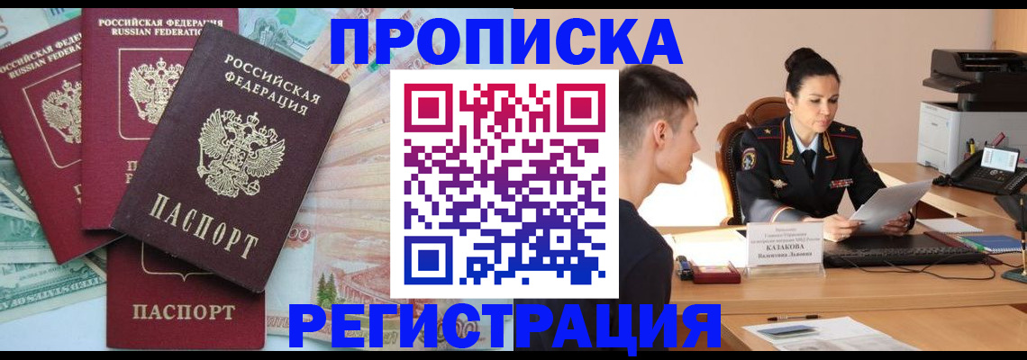 временная регистрация в квартире в Севастополе